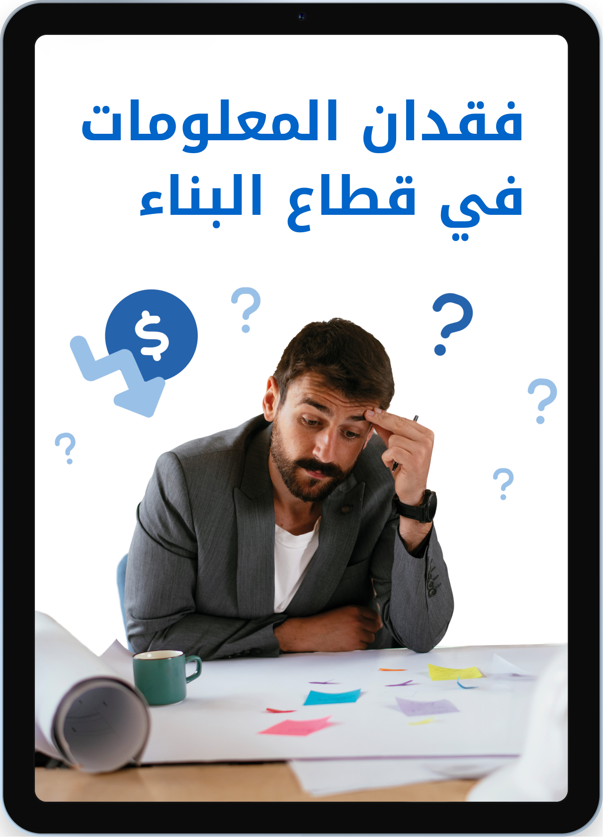 أوقف الهدر في وقتك وميزانيتك في مشاريع البناء