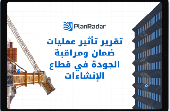 تقرير تأثير عمليات ضمان ومراقبة الجودة في الانشاءات