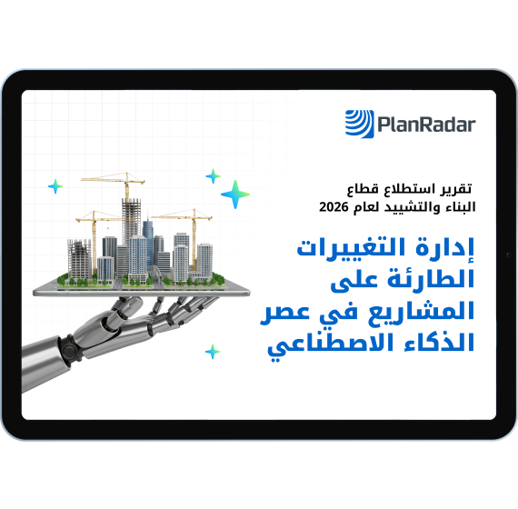 إدارة التغييرات الطارئة على المشاريع في عصر الذكاء الاصطناعي